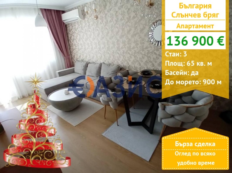 Продава 3-СТАЕН, к.к. Слънчев бряг, област Бургас, снимка 1 - Апартаменти - 52265376