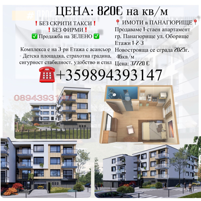 Продава 1-СТАЕН, гр. Панагюрище, област Пазарджик, снимка 1 - Aпартаменти - 49044043