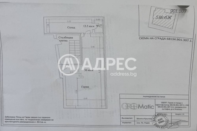 In vendita  Гараж, Паркомясто Sofia , Lozenets , 49 mq | 35646952 - Immagine [2]