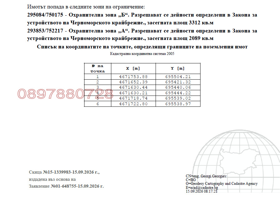 Продава ПАРЦЕЛ, гр. Царево, област Бургас, снимка 4 - Парцели - 56078337