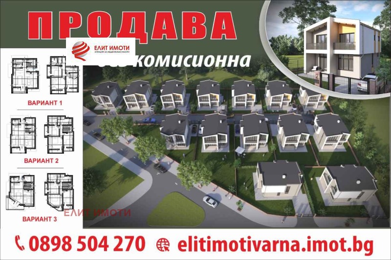 Продава КЪЩА в град Варна, Галата - 197 кв.м / 270 000 € » 528 074.10 лв., ЕЛИТ ИМОТИ