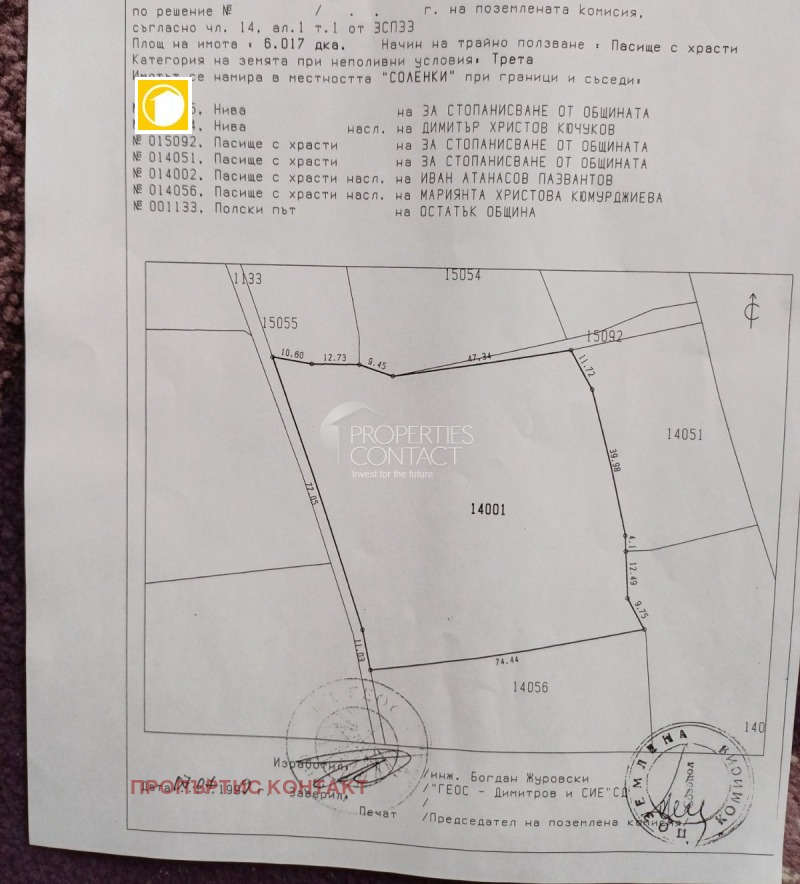 Продава ПАРЦЕЛ в област Бургас, с. Равадиново - 6017 кв.м / 94 255 € » 184 346.76 лв., ПРОПЪРТИС КОНТАКТ