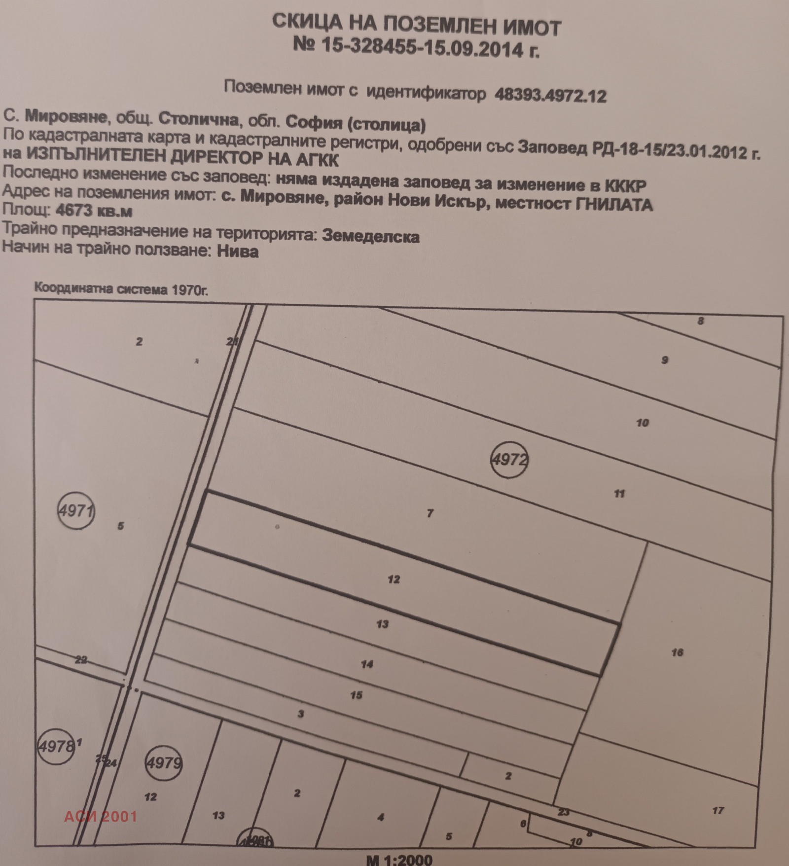 Продава ПАРЦЕЛ, гр. София, с. Мировяне
