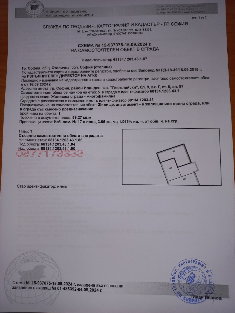 Till salu  1 sovrum Sofia , Gevgeliiski , 62 kvm | 72858083 - bild [14]