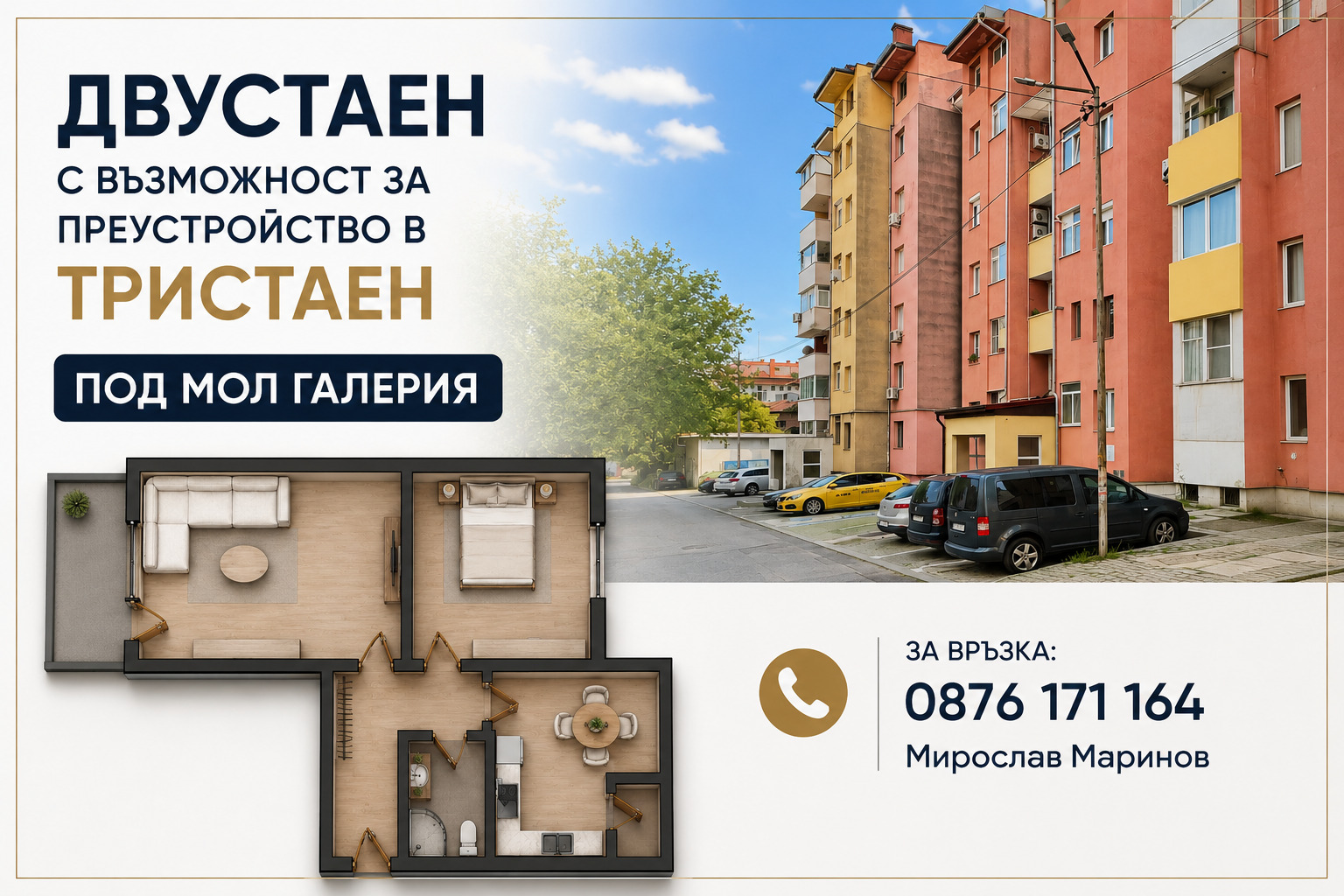 Продава 2-СТАЕН, гр. Стара Загора, Ремиза