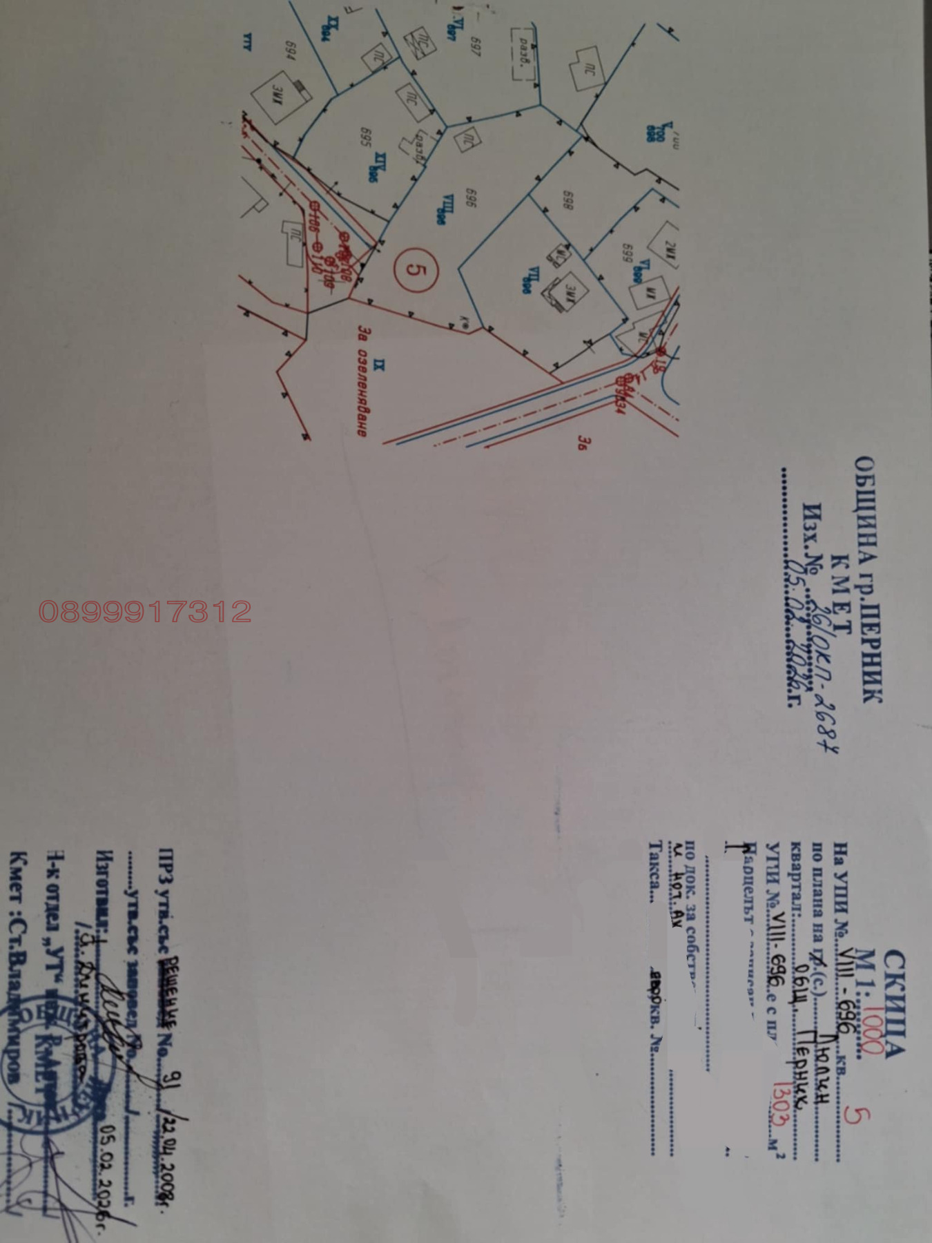 Продава ПАРЦЕЛ, с. Люлин, област Перник