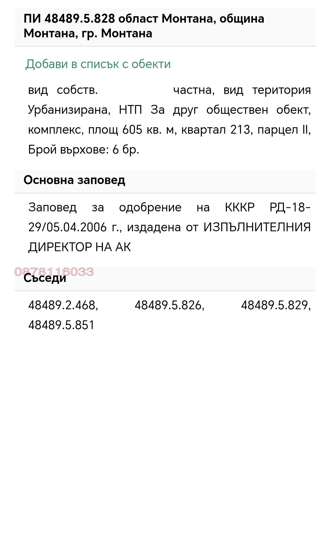 Продава ПАРЦЕЛ, гр. Монтана, Промишлена зона, снимка 3 - Парцели - 54645523