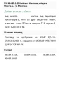 Продава ПАРЦЕЛ, гр. Монтана, Промишлена зона, снимка 3