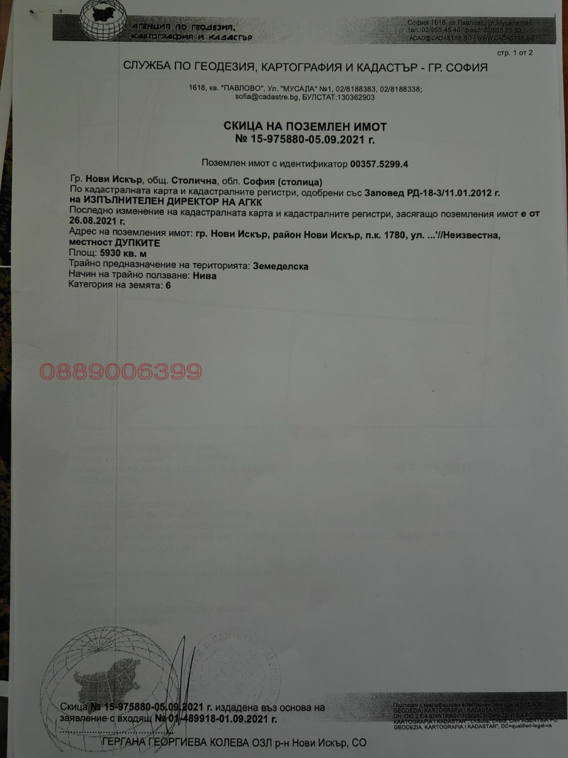 Продава ПАРЦЕЛ в град София, гр. Нови Искър - 5930 кв.м / 88 950 € » 173 971.08 лв.