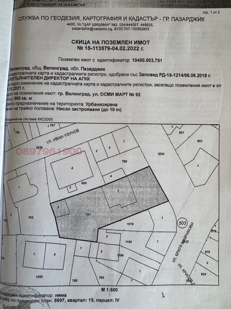 Продава ПАРЦЕЛ, гр. Велинград, област Пазарджик