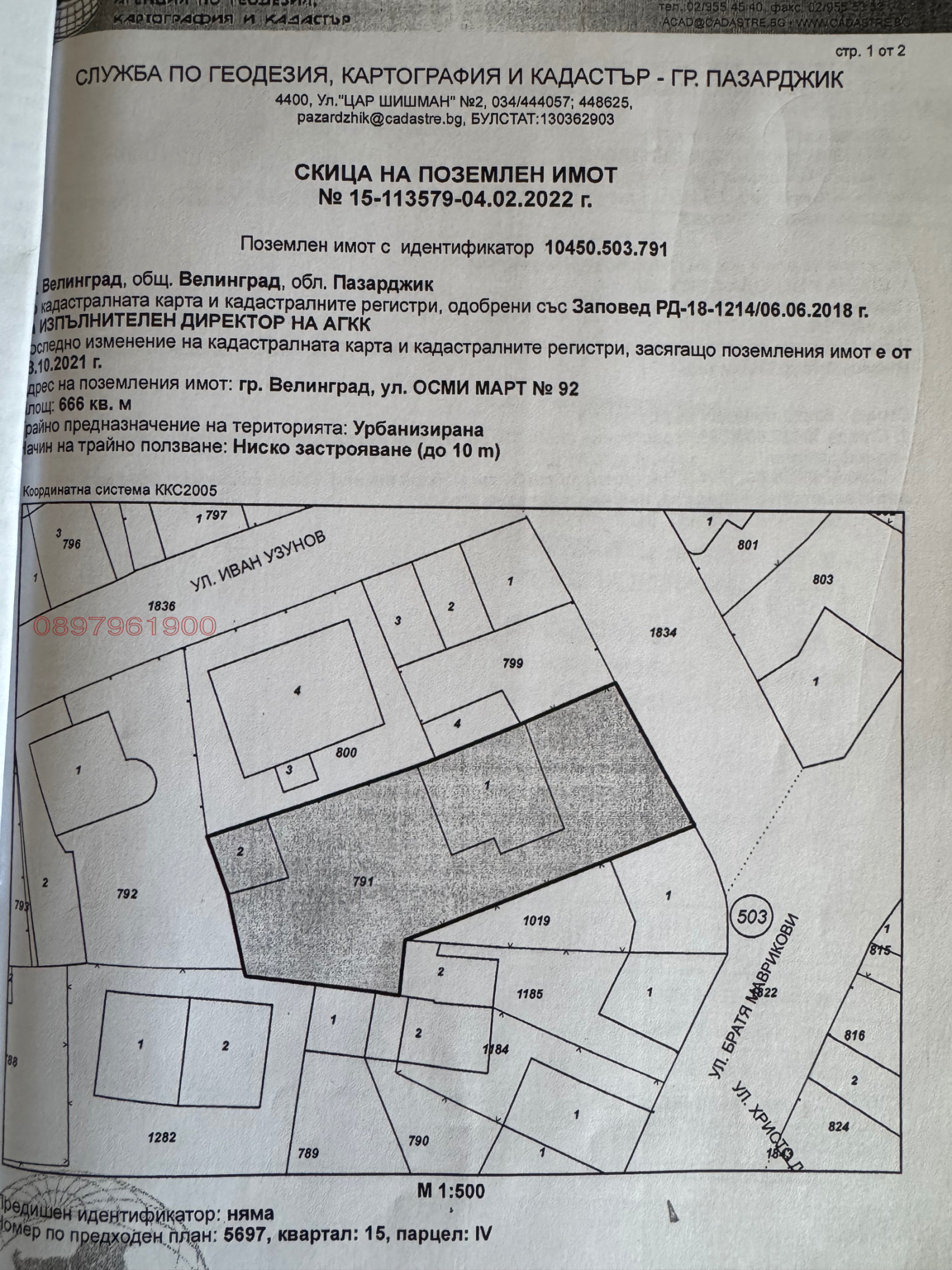 Продава ПАРЦЕЛ, гр. Велинград, област Пазарджик