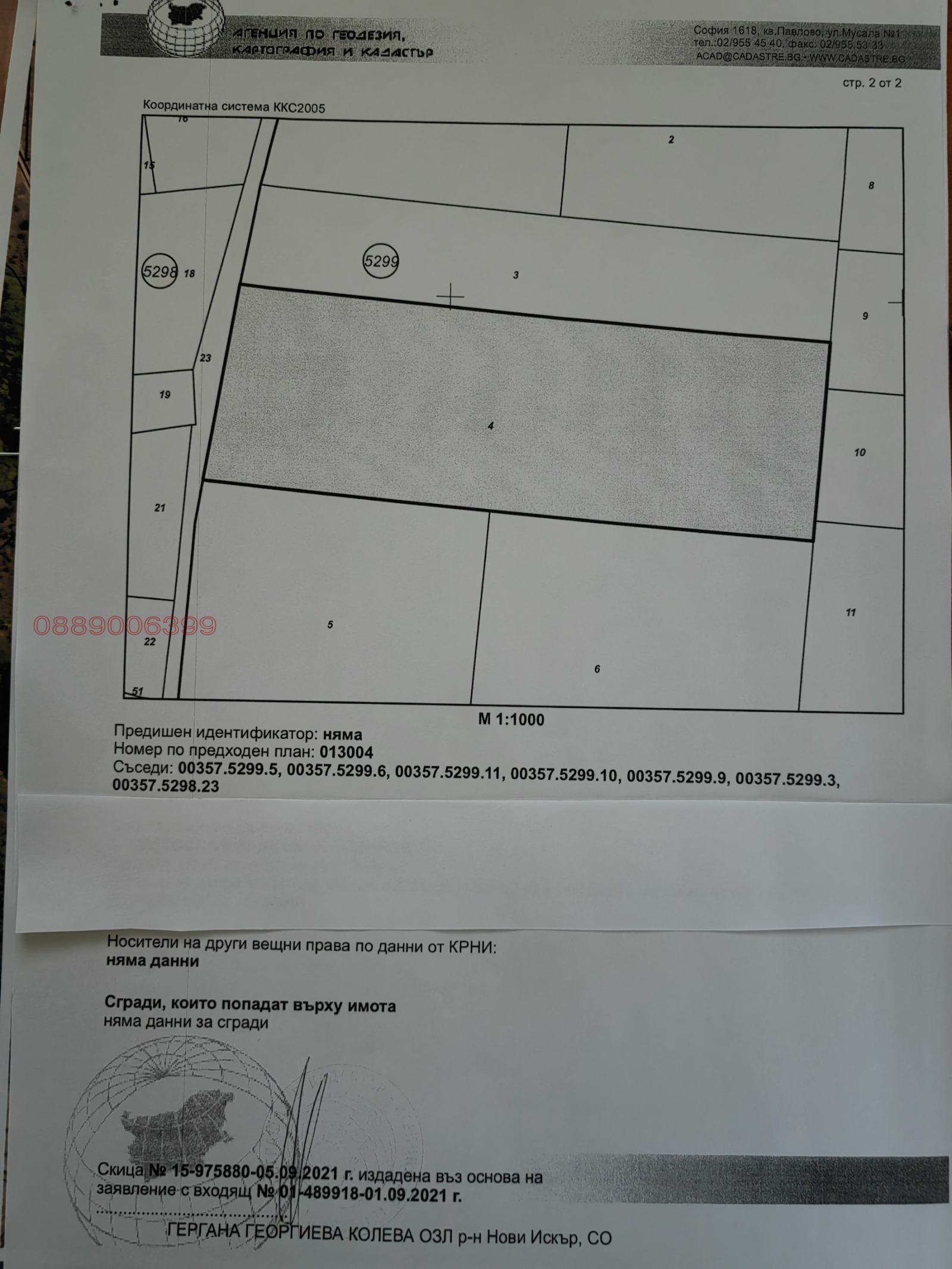 Продава ПАРЦЕЛ, гр. София, гр. Нови Искър, снимка 2 - Парцели - 53619616