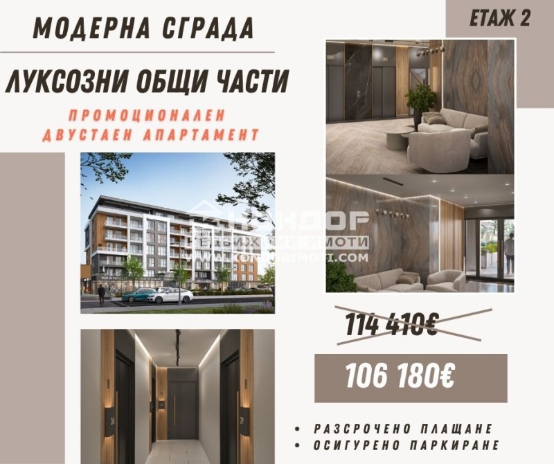 Продава 2-СТАЕН, град Пловдив, Остромила • 106180 € / 207670.03 лв. • 76375085 1