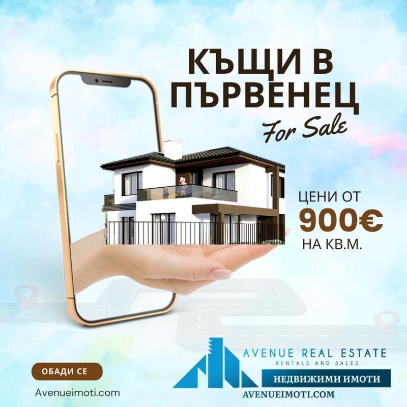 Продава КЪЩА, с. Първенец, област Пловдив, снимка 1 - Къщи - 46712496