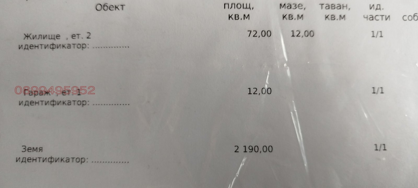 ������� ���� | Imot.bg � ����������� 10