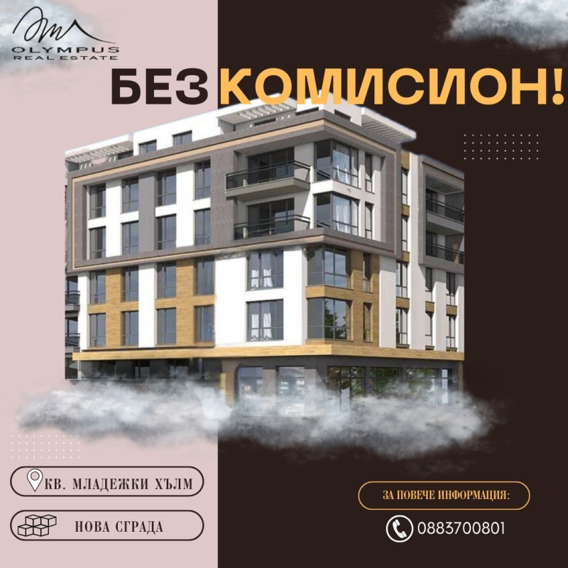 Продаја  2 спаваће собе Пловдив , Младежки Халм , 87 м2 | 21291820