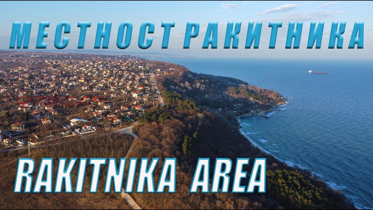Продава ПАРЦЕЛ, гр. Варна, м-т Ракитника