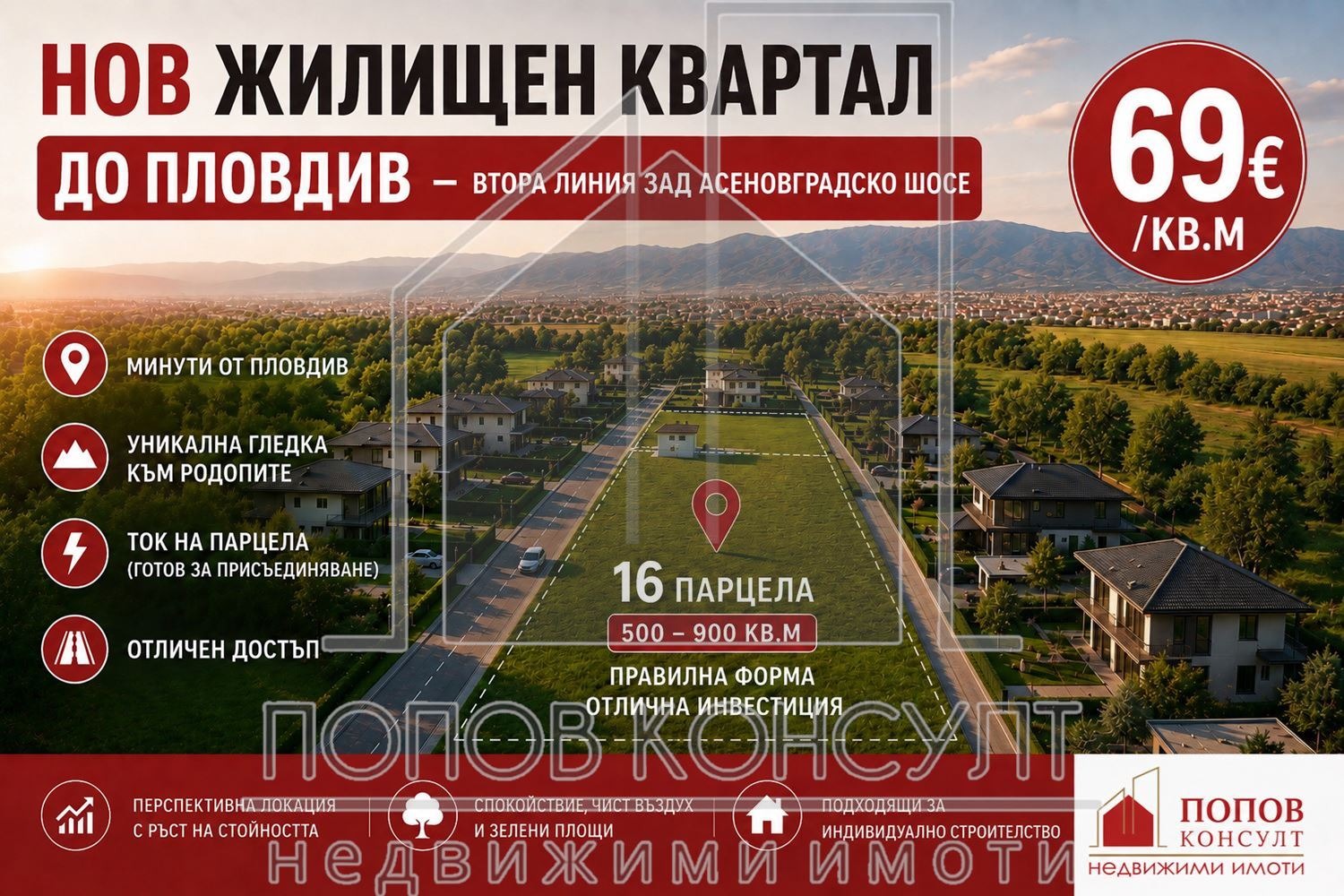 Продава ПАРЦЕЛ, гр. Пловдив, Тракия