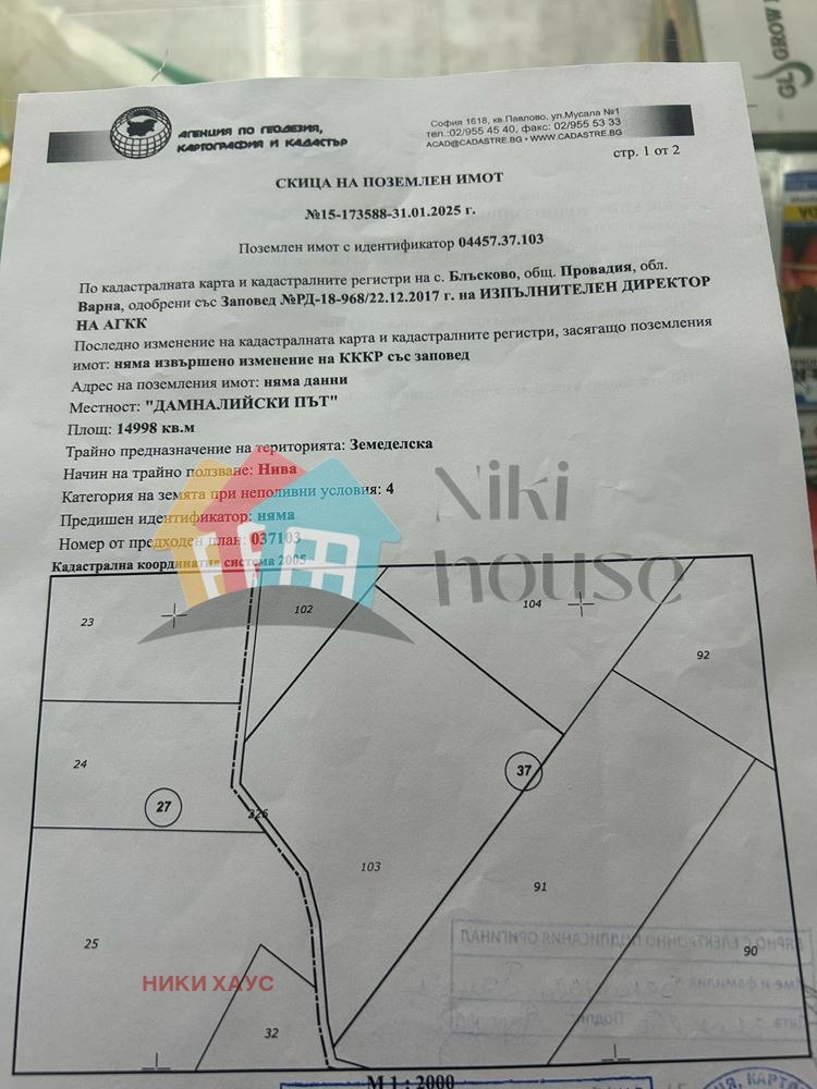 À venda  Terra região Varna , Blaskovo , 15 tudo bem | 43444147