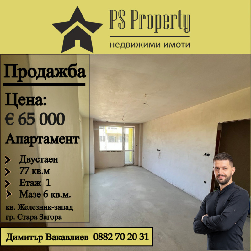 In vendita  1 camera da letto Stara Zagora , Geleznik - tsentar , 77 mq | 79935360