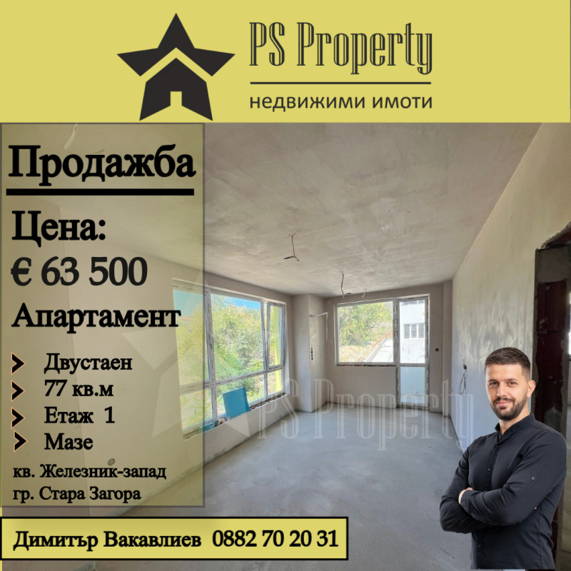 Продава  1 slaapkamer Stara Zagora , Zjeleznik - tsentar , 77 кв.м | 79935360