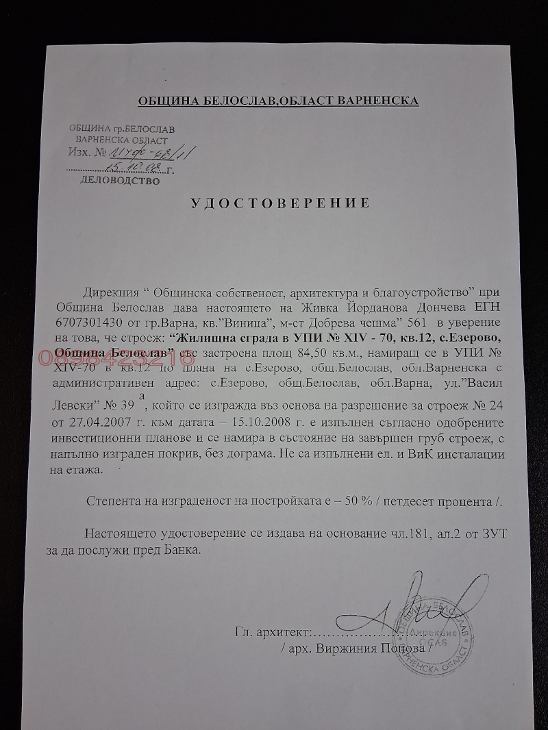 Продава КЪЩА, с. Езерово, област Варна, снимка 9 - Къщи - 53561796