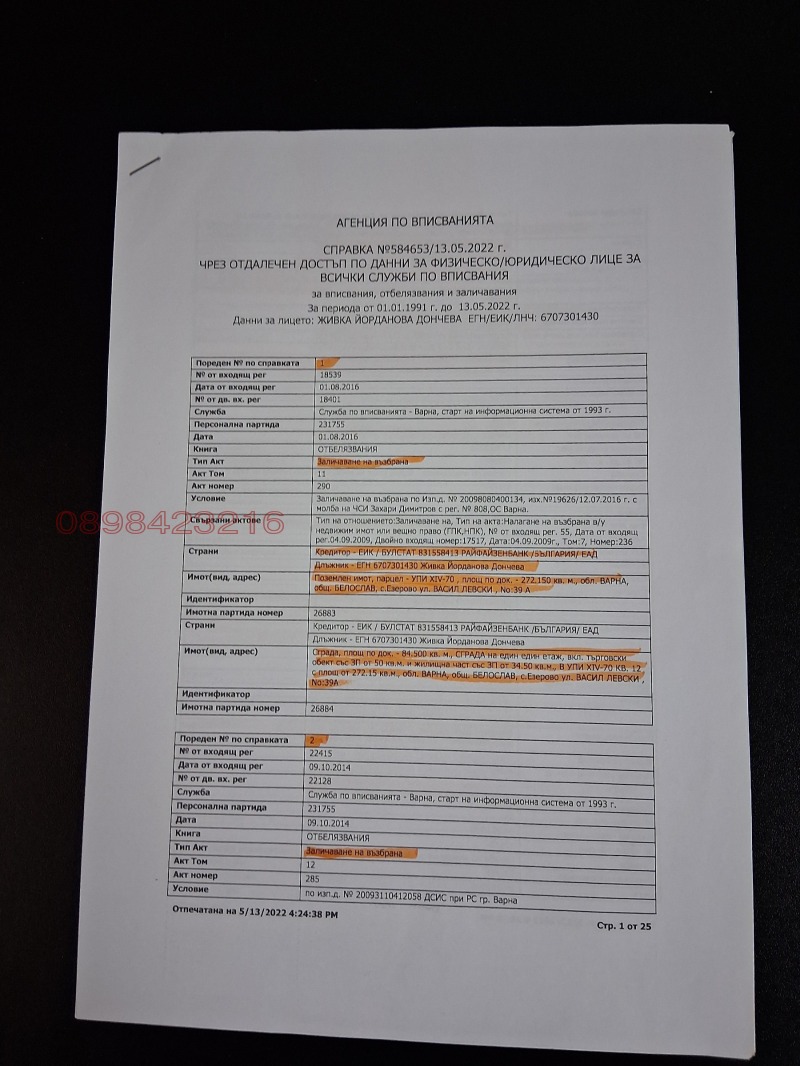 Продава КЪЩА, с. Езерово, област Варна, снимка 6 - Къщи - 53561796