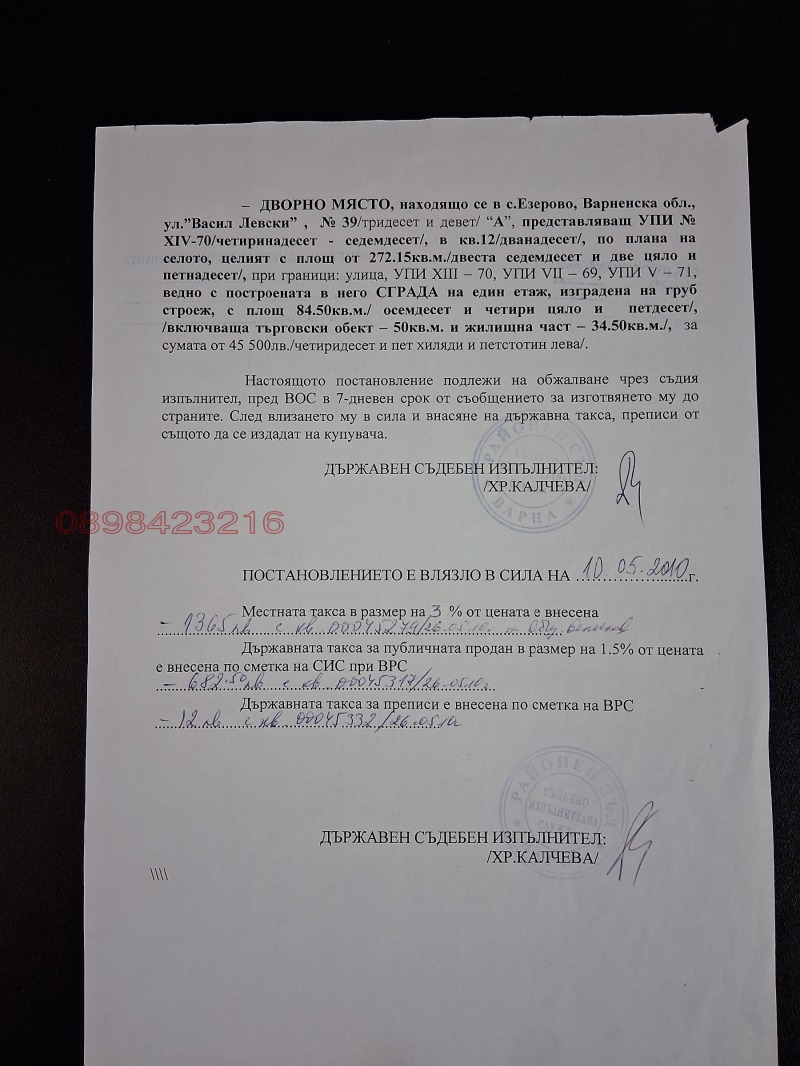Продава КЪЩА, с. Езерово, област Варна, снимка 5 - Къщи - 53561796