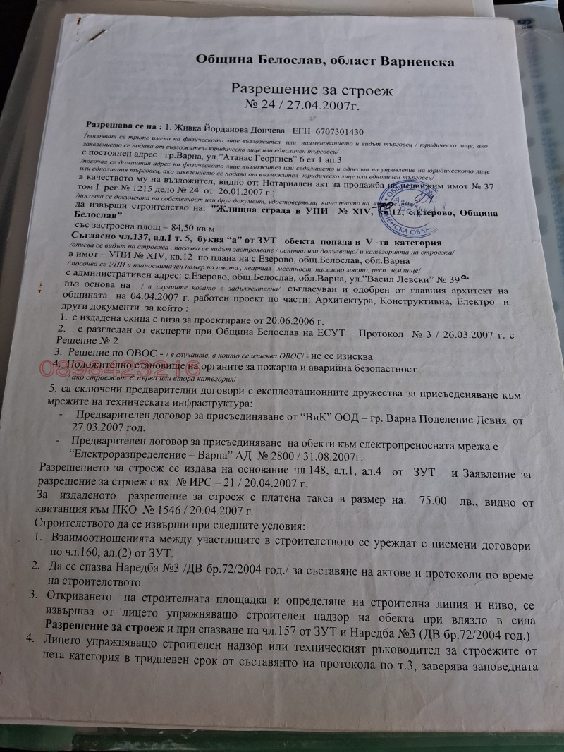 Продава КЪЩА, с. Езерово, област Варна, снимка 15 - Къщи - 53561796