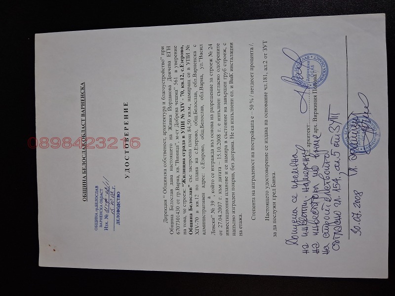 Продава КЪЩА, с. Езерово, област Варна, снимка 7 - Къщи - 53561796