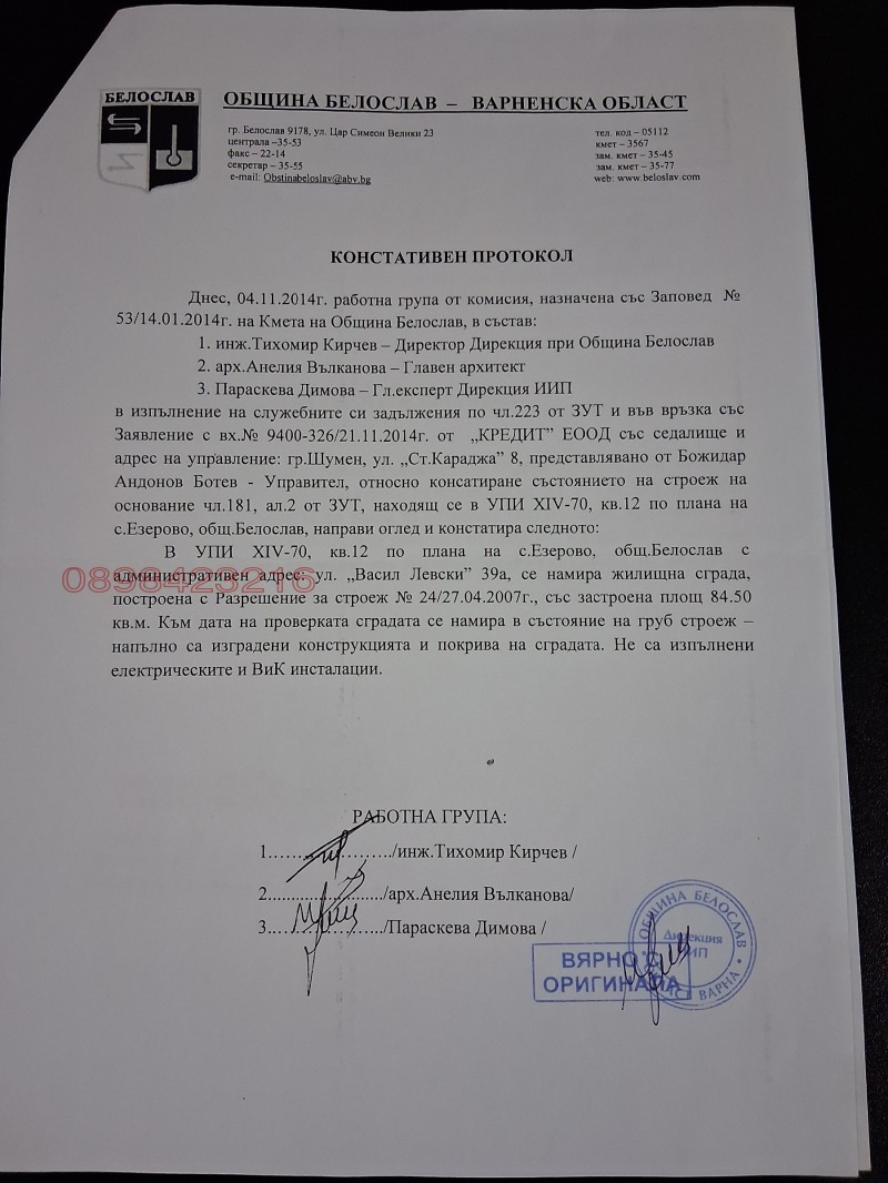 Продава КЪЩА, с. Езерово, област Варна, снимка 11 - Къщи - 53561796