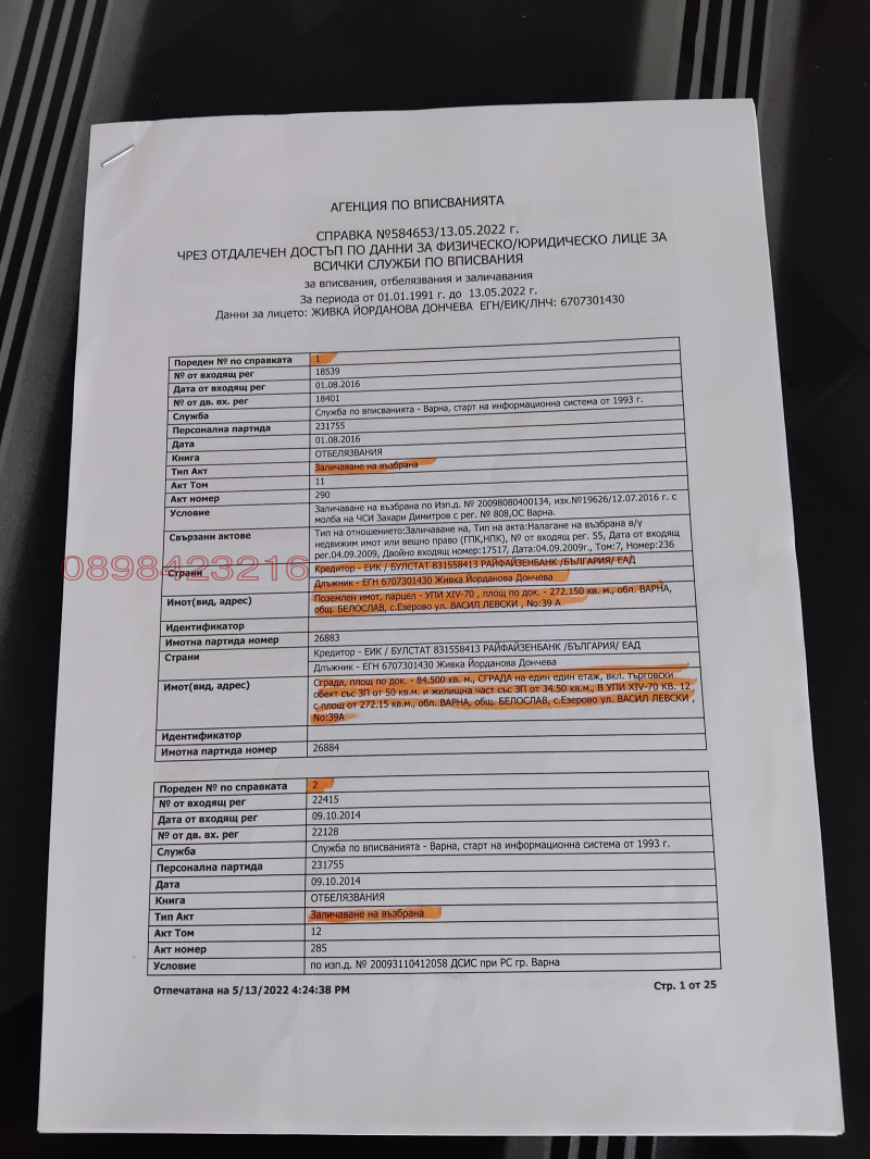 Продава КЪЩА, с. Езерово, област Варна, снимка 3 - Къщи - 53561796