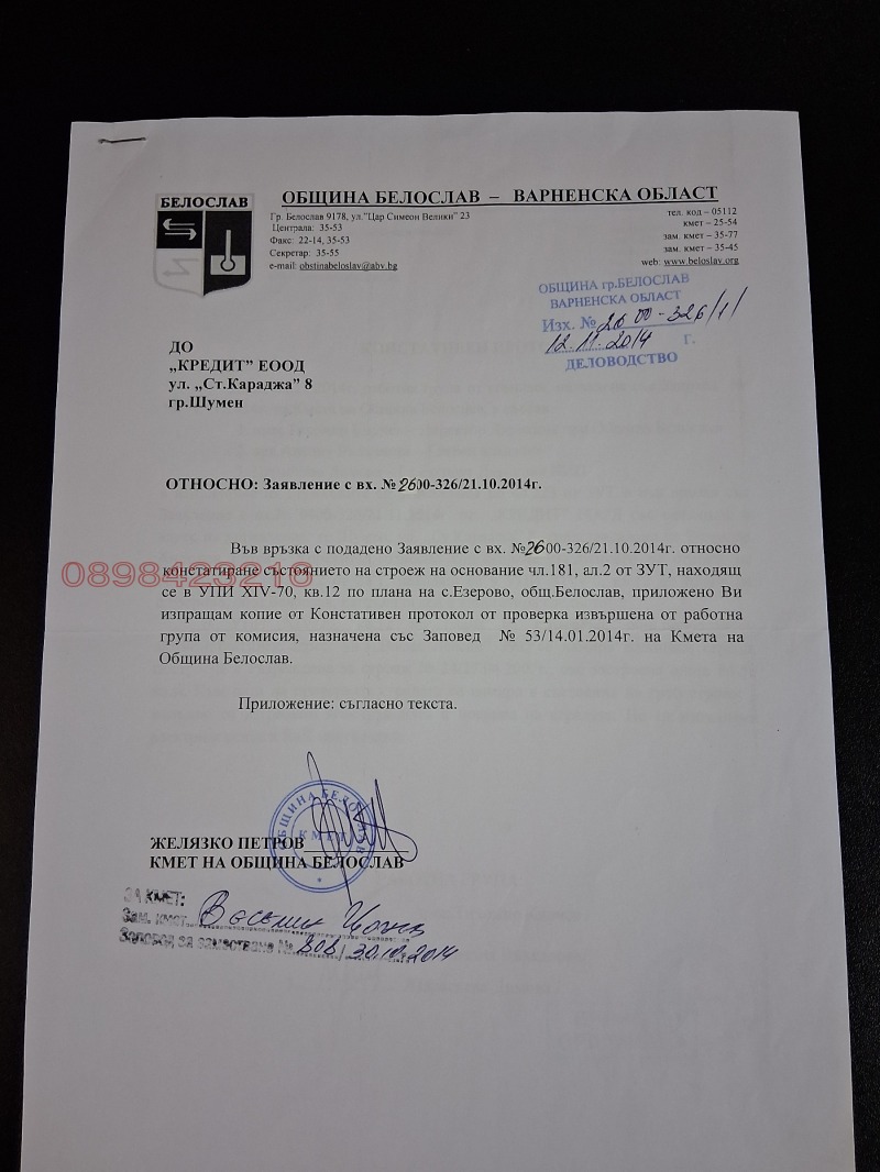 Продава КЪЩА, с. Езерово, област Варна, снимка 10 - Къщи - 53561796