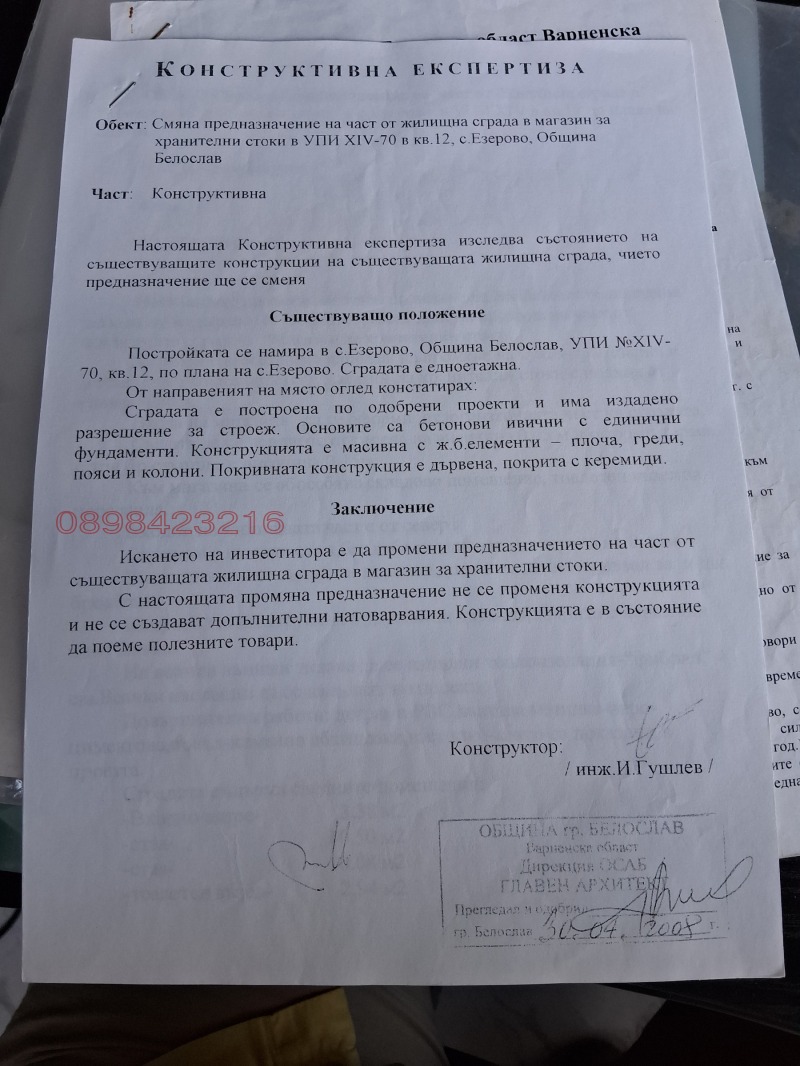 Продава КЪЩА, с. Езерово, област Варна, снимка 17 - Къщи - 53561796