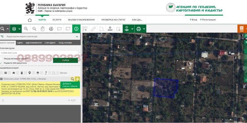 Продава ПАРЦЕЛ, с. Кичево, област Варна