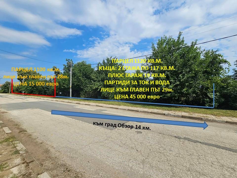 Продава КЪЩА, с. Раковсково, област Бургас