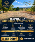 Продава ПАРЦЕЛ, област Стара Загора, с. Богомилово • 156000 € • 76113681 1