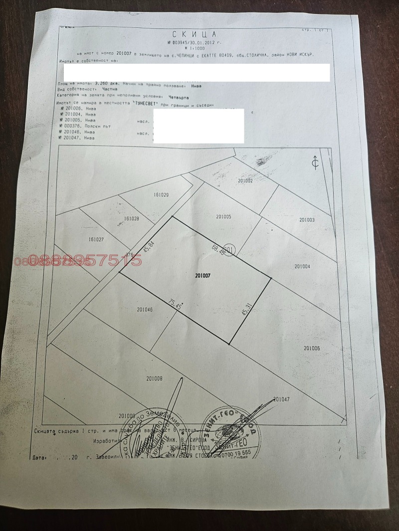 Продава ПАРЦЕЛ, гр. София, с. Чепинци, снимка 3 - Парцели - 52784963