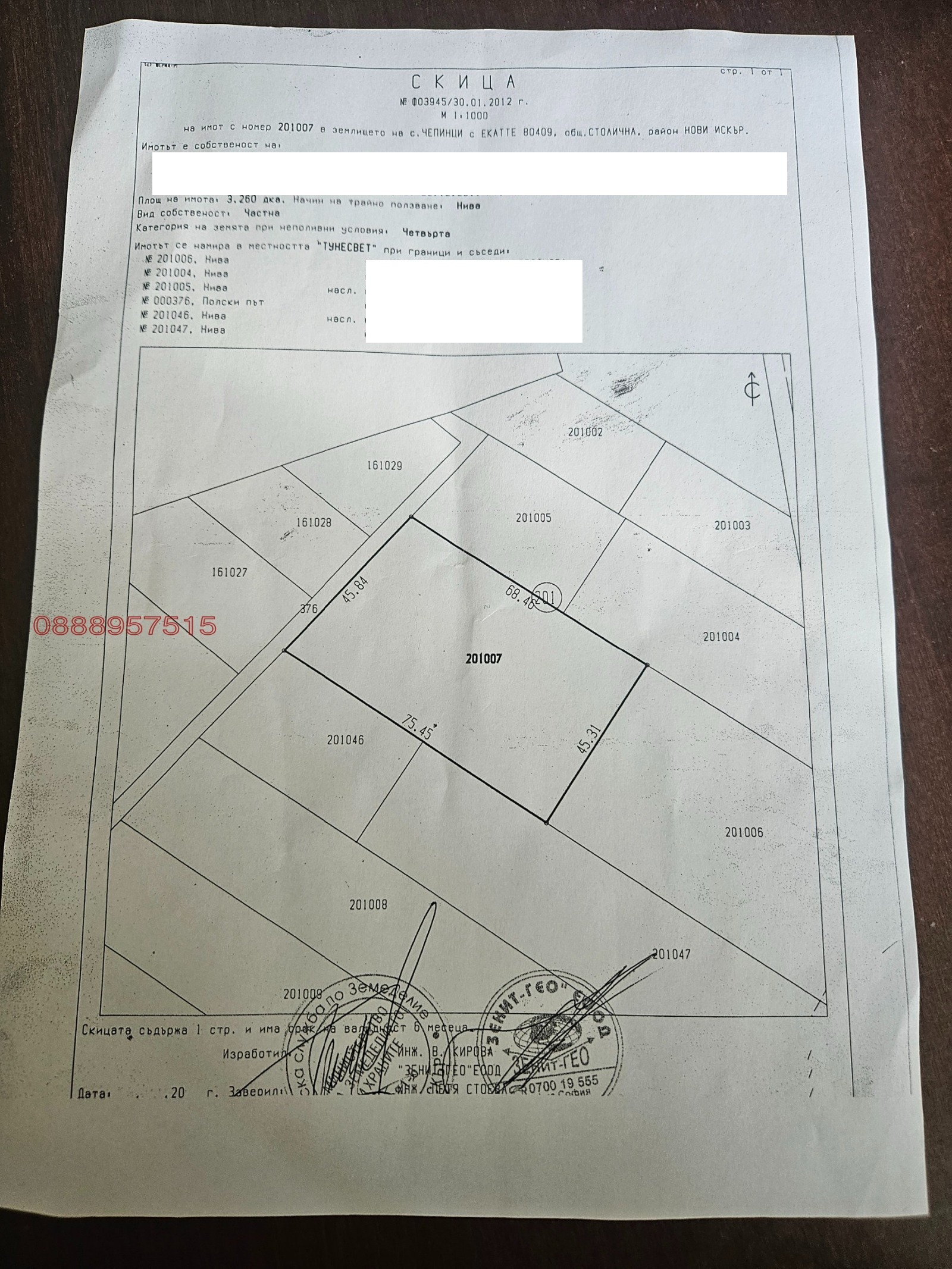 Продава ПАРЦЕЛ, гр. София, с. Чепинци, снимка 3 - Парцели - 53934607