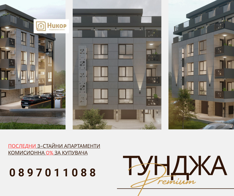 Продава 3-СТАЕН, гр. Стара Загора, Аязмото