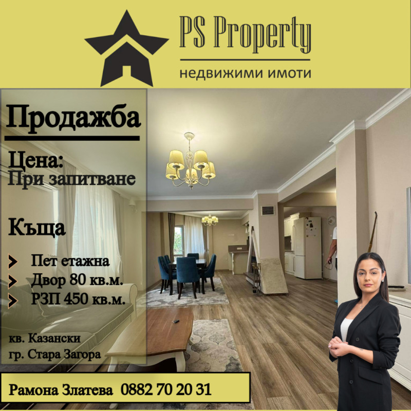 For Sale  House Stara Zagora , Kazanski - iztok , 450 sq.m | 59242427