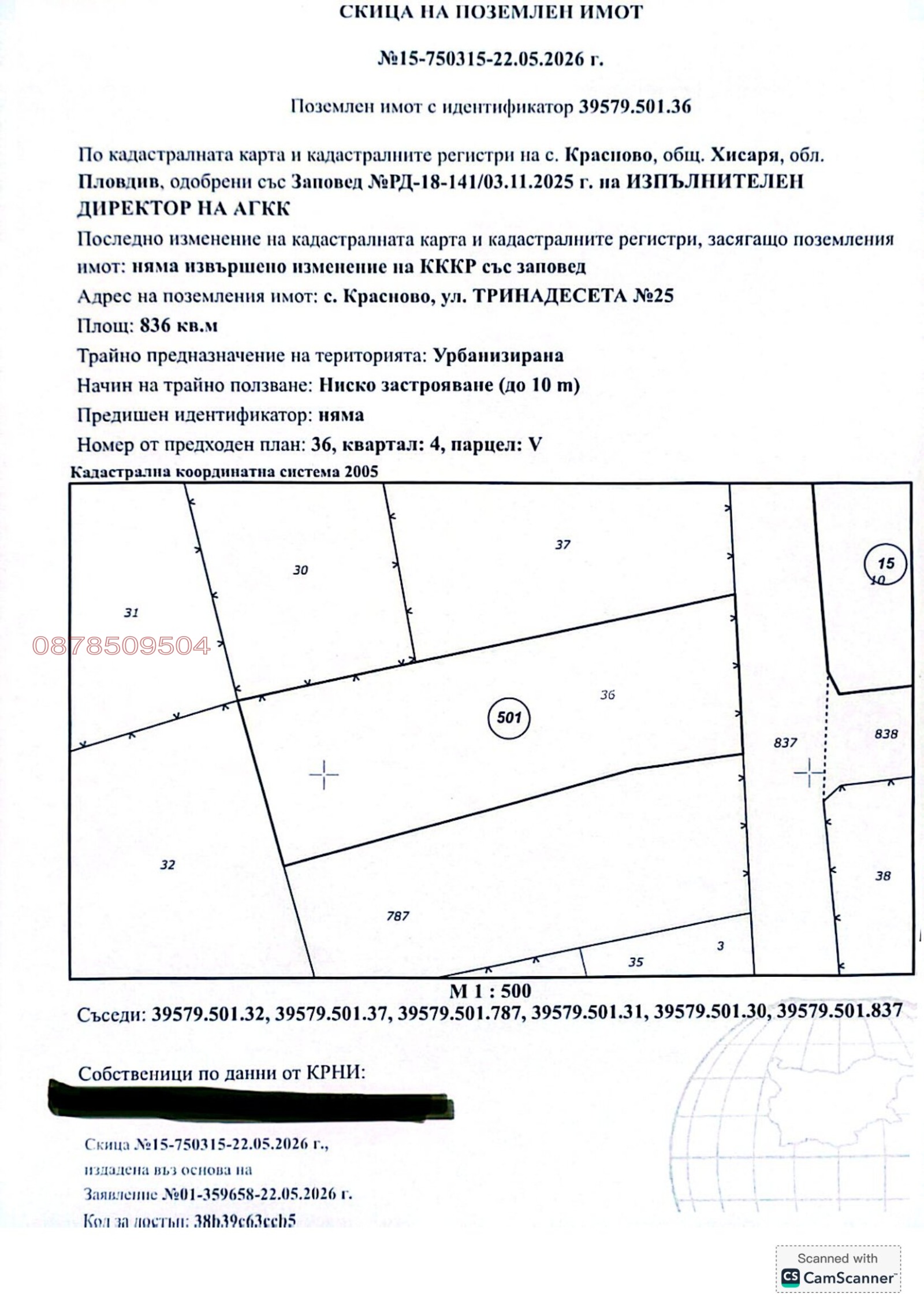 Продава ПАРЦЕЛ, с. Красново, област Пловдив