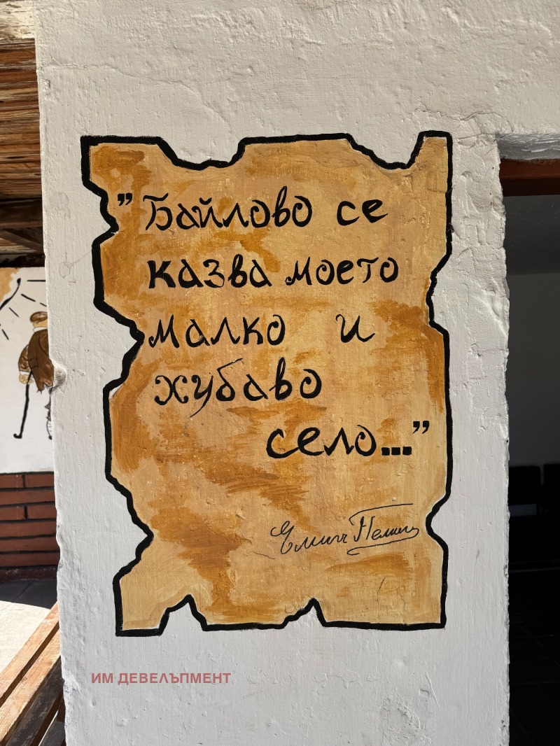 Продава ПАРЦЕЛ, с. Байлово, област София област, снимка 12 - Парцели - 49446671