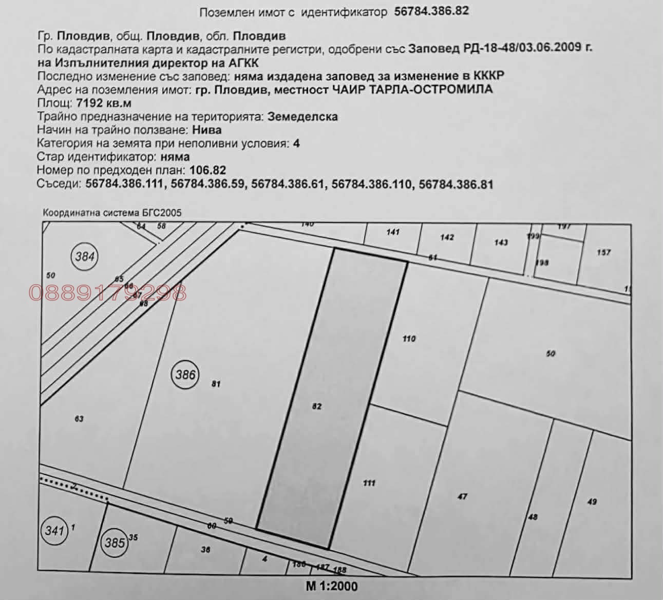 Продава ПАРЦЕЛ, гр. Пловдив, Остромила, снимка 4 - Парцели - 56582874