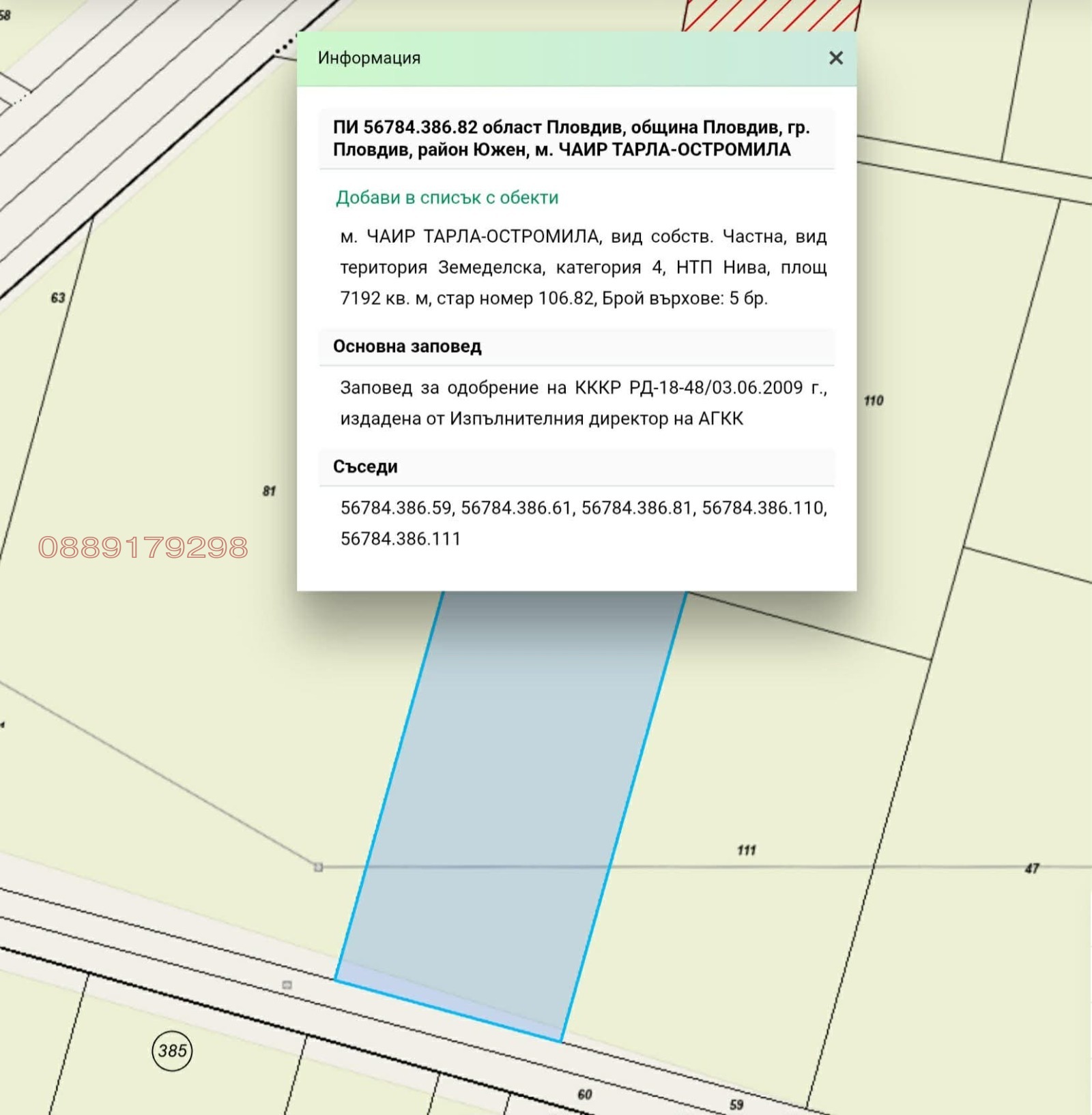 Продава ПАРЦЕЛ, гр. Пловдив, Остромила, снимка 3 - Парцели - 56582874