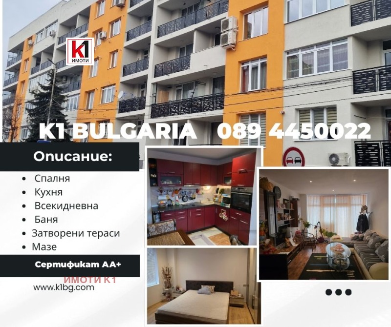Продава 2-СТАЕН в област Пазарджик, гр. Пещера - 70 кв.м / 97 000 € » 189 715.51 лв., ИМОТИ К1