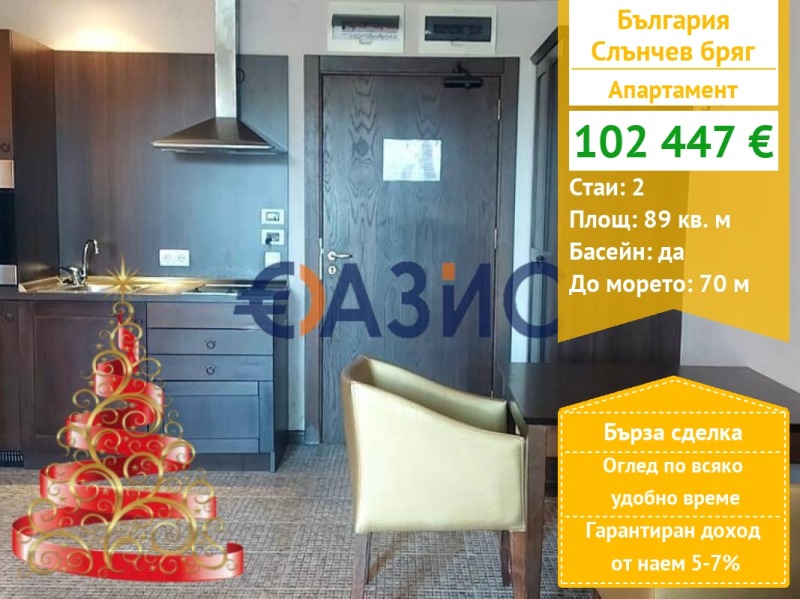 Продава 2-СТАЕН, к.к. Слънчев бряг, област Бургас