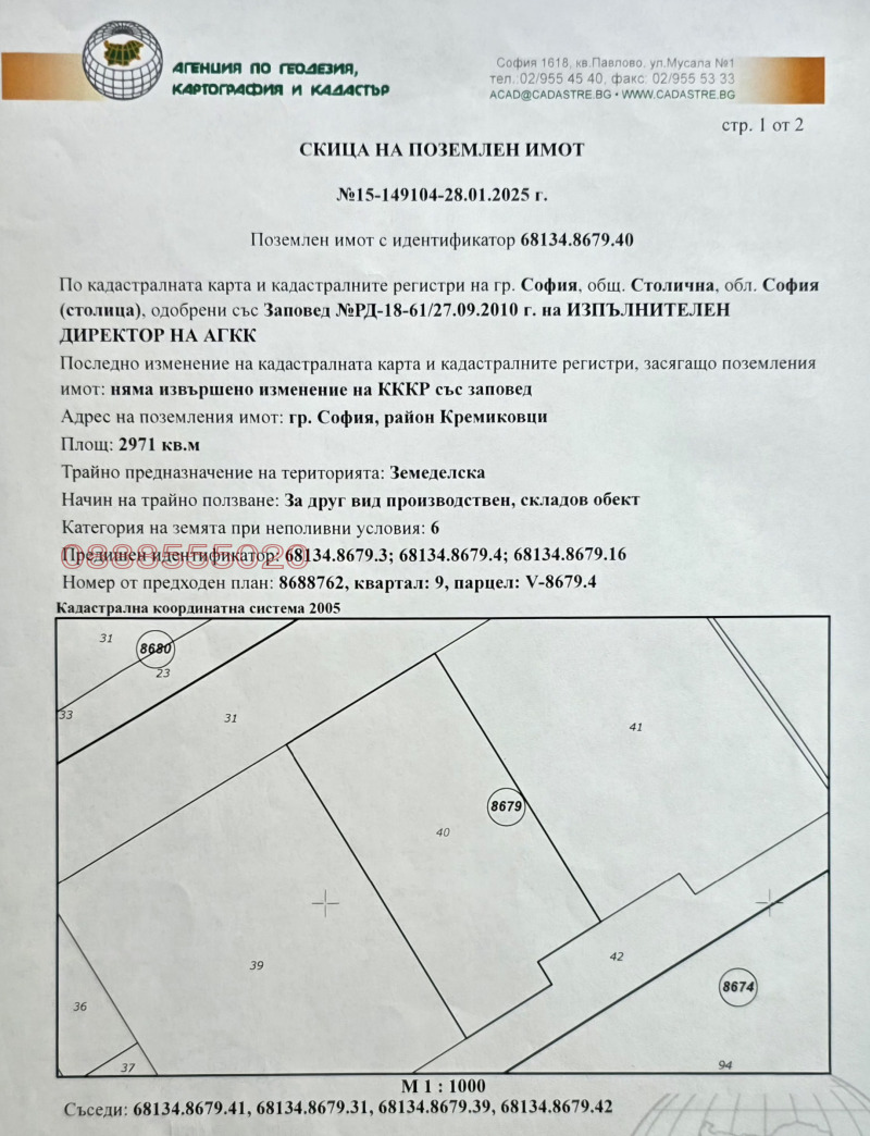 Till salu  Komplott Sofia , Kremikovci , 2971 kvm | 59248757