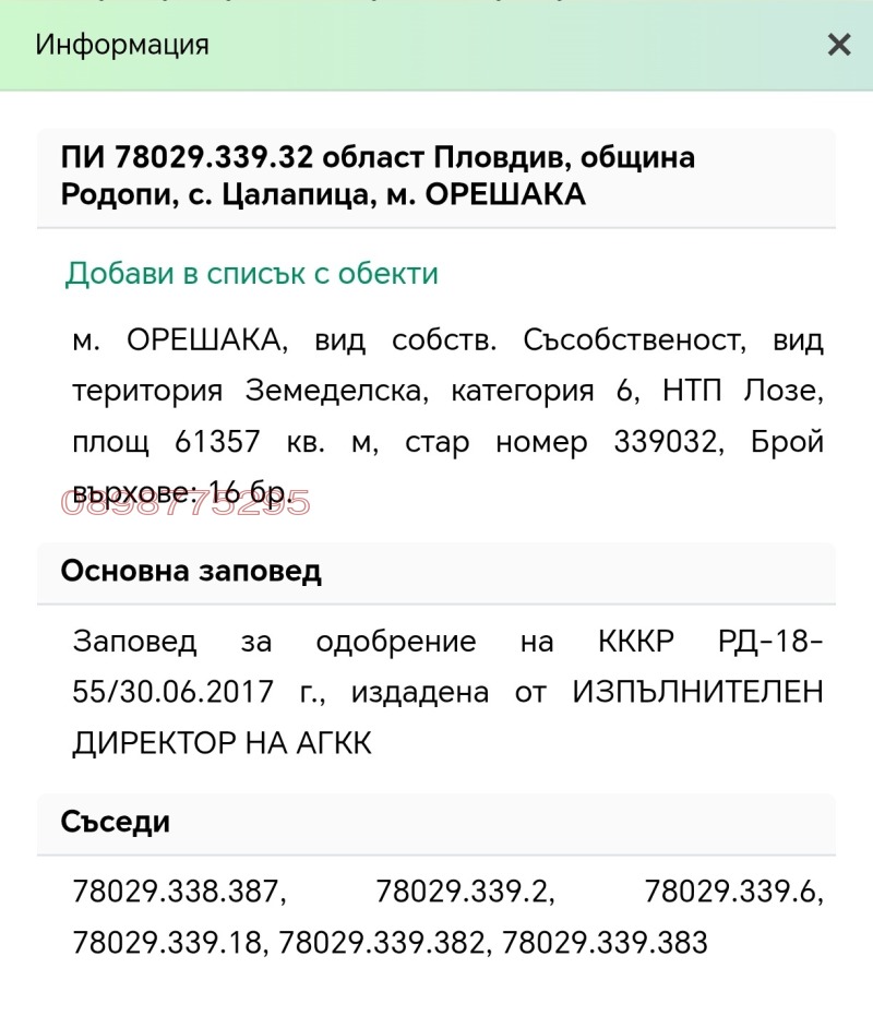 Продава ЗЕМЕДЕЛСКА ЗЕМЯ, с. Оризари, област Пловдив, снимка 3 - Земеделска земя - 53576566