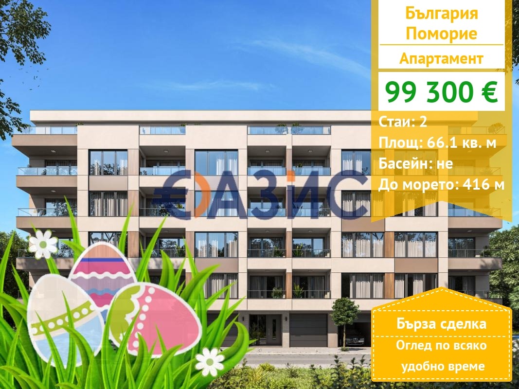 Продава 2-СТАЕН, гр. Поморие, област Бургас